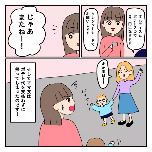 他人が頼んだポテトを“勝手にとり分ける”ママ友！？割り勘かと思いきや…⇒会計時、ママ友の『許し難い行い』に不満爆発！！