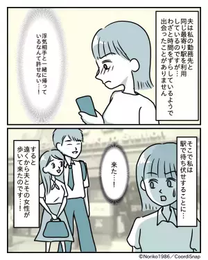 ”独身”と偽り、同僚女性と浮気する夫。頭にきた妻は…⇒「妻です」現場に乗り込み、わざと『修羅場』をつくり出す！
