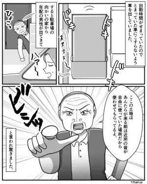 うちの駐車場に…『知らない車』が！？無理やり車を出していると”年配の男性”が現れて…→男性に言われた『自分勝手な一言』に絶句！