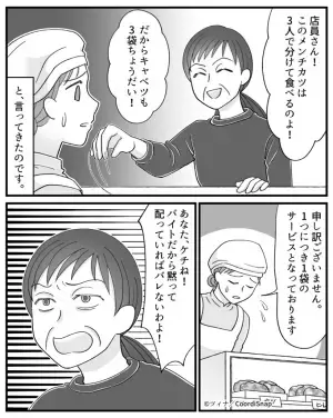 店員「1つにつき1袋です」客「あなた、ケチね！」アルバイトに『過剰なサービス』を要求してくるお客さん！？その後…→救世主の”見事な正論”で撃退！