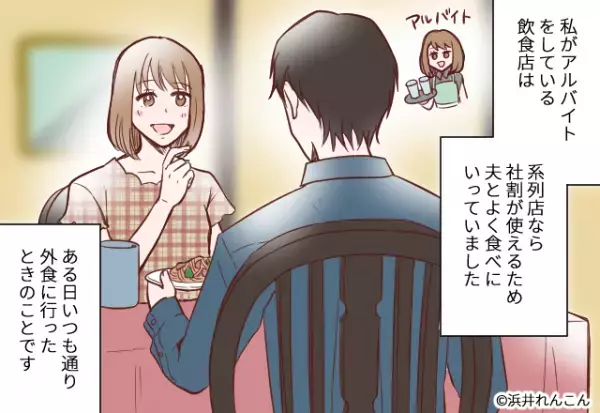 バイトの系列店で食事をした後…私「社割でお願いします」→次の瞬間、店員が放った”思いがけない言葉”に驚愕…