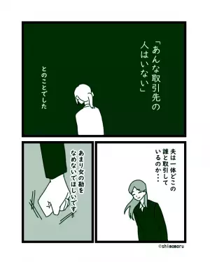 義母のお葬式に『夫の取引先の女性』が出席。しかし…夫の同僚に聞くと「そんな人いない」⇒その後明らかになった『真実』にゾワッ…