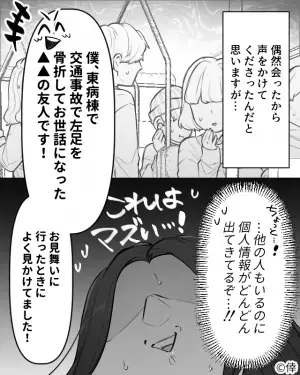 バスの中で…「○○さんですよね？」なぜか”私の個人情報”を知る男性が…。⇒その後”男性の正体”を知り顔面蒼白…