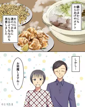 義両親との食事会のため『カニ鍋』を用意！しかし…「えっ！？」⇒手土産を差し出した義母の”イヤミ発言”に嫁イラッ…