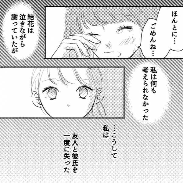 友人「ほんとにごめんね…」”お腹の子のパパ”は…私の彼氏！？⇒破局したはずだったが…後日、元カレ「やっぱり忘れられない」