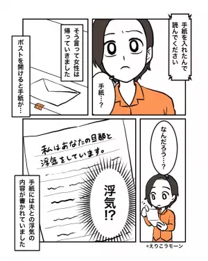 「読んでください」見知らぬ女性から渡された“1通の手紙”。中身を見ると⇒そこに記された『予想だにしない事実』に唖然…