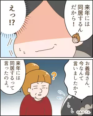 アポなしで来ては「出迎えの準備がなってない」と”文句をつける”義両親。次の瞬間…⇒義母の放った【さらなるトンデモ発言】に嫁、硬直…