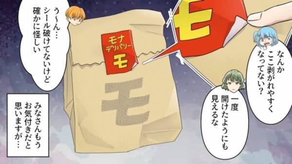 デリバリーで『ポテト』を頼むも…「すっくな！」→その後”友人の一言”で違和感の理由が判明する…！！「もしかして…」