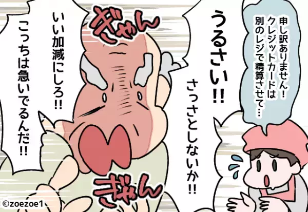 ”たった数秒”のクレカの処理中…客「いつまで待たせるんだ！？」客が激怒！？⇒店員の説明を遮る『さらなる迷惑発言』に絶句。