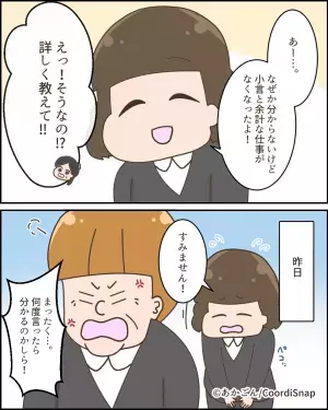 お局「会計が合わないんだけどッ！」若い女性社員にだけ“当たりが強い”お局！？⇒だが、同僚の【予想外の一言】で状況が一変！