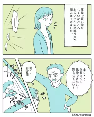 薬局で『大泣きする赤ちゃん』。客「黙らせてこい！」店員「落ち着いてください！」しかし！？⇒”思わぬ人物に”反撃”される事態に！