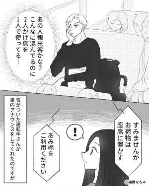 混んでいるバスで…『1人で2人分』席を使う男性。”アナウンスで注意”されるも聞かず…⇒見かねて声をかけた『おばあちゃん』への反応に絶句。