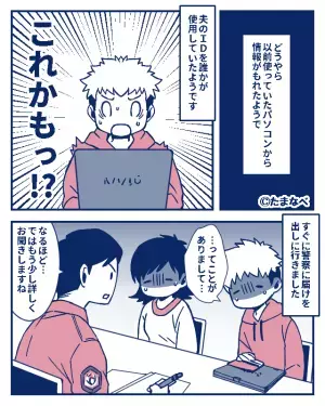 【警察沙汰に発展！？】「なんだこれ？」ある日、”謎の請求”に気づいた夫。⇒調べた結果…『予想外の真実』にたどり着く…！