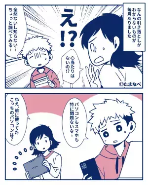 【警察沙汰に発展！？】「なんだこれ？」ある日、”謎の請求”に気づいた夫。⇒調べた結果…『予想外の真実』にたどり着く…！