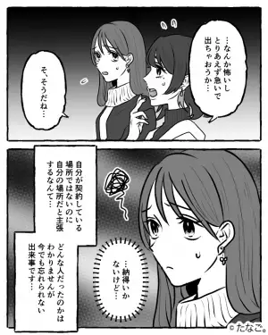 友人とショッピングモールへ！買い物を終え『駐車場』へ戻ると…⇒車に貼られた【謎の紙】の内容にゾワッ…