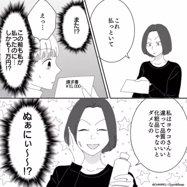 自分用に『高級化粧品』を買う義母「払っといて」嫁「1万円！？」なぜか払わされ！？夫に相談すると…⇒聞いていた義母が『お門違いな一言』を放つ…！