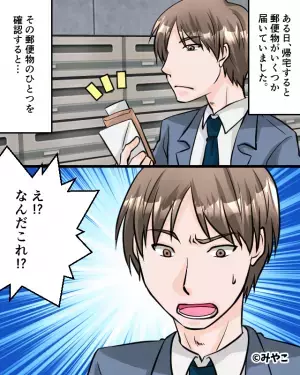 期間限定で『友人が居候する』ことに。快く招き入れたが…⇒後日、家に届いた“1つの郵便物”に背筋が凍った。