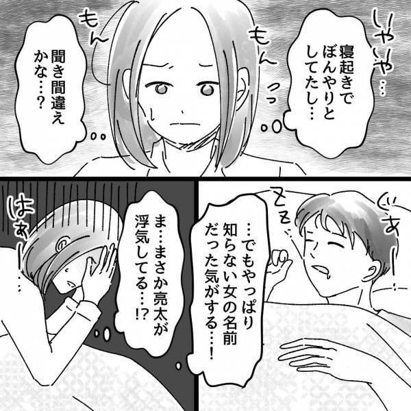 就寝中…夫「う～ん、あやみ…」妻「私は”さやこ”だけど？」夫の寝言に違和感…すぐに起こすと→『夫の反応』に絶句…