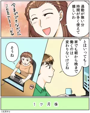 ”在宅勤務”で楽しく働く夫婦。しかし1ヶ月後…夫婦の笑顔が消える『思いもよらない事実』を知らされることに…！