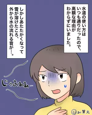 【水道代が3倍に！？】絶句する中『外から不審な音』が…。⇒慌てて見てみると『思いもよらない高額請求の原因』が明らかに！！