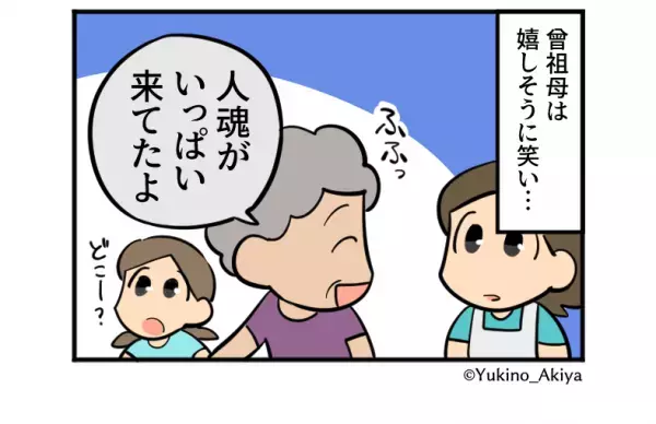 ”お盆休み”に帰省中…庭に【謎のふわふわ】が飛んでいて…。⇒それを見た曾祖母が”嬉しそうに言った一言”にゾッ…