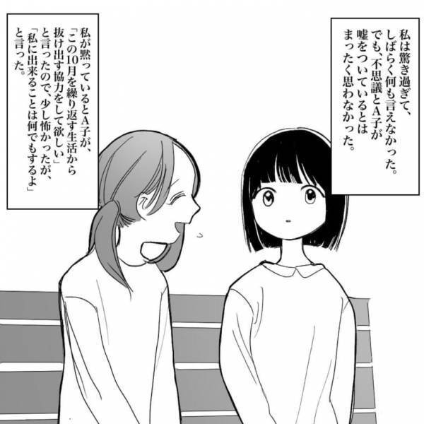 友達「明日の朝、読んで」渡された『1通の手紙』に違和感…。⇒翌日に同級生の”言葉の意味”を知り、冷汗が止まらない…