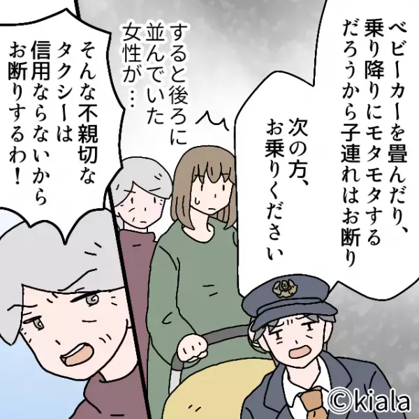 子連れママに…タクシー運転手「子連れはお断り！」→不親切な対応に唖然とする中、居合わせた他の客の『容赦ない反撃』で心救われる！！