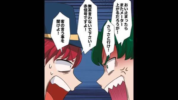 タクシーで…運転手「到着しましたよ」客「払わねえ」⇒直後、運転手の取った“解決策”に拍手！