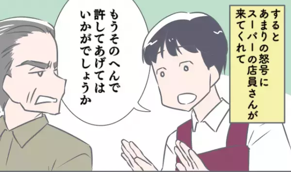 「何をするんだ！！」店で…子どもが男性に『衝突』。謝るも”男性の怒り”はおさまらず…→ピリつく空気の中、”思わぬ救世主”が現れる！