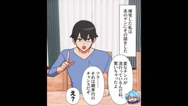 夜道に”背後”から…男性「債務の件でお話が…」私「さいむ…？」→急いで帰宅して夫に相談した結果【予想外の返答】に…私「え？」