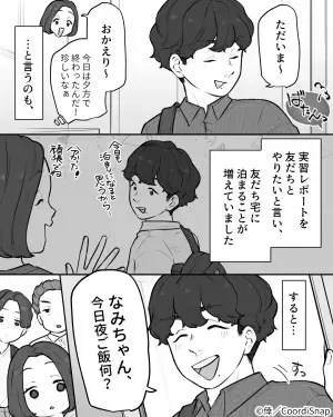 同じ家にいる夫から「嫁の名前間違った（笑）」クロ確定な誤爆LINEが！？→妻は”徹底的に証拠”を集め、反撃を開始！