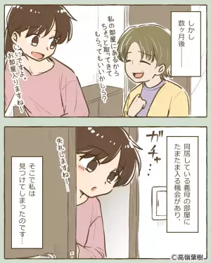 「…え？」同居中の”義母の部屋”に入った女性。⇒中に…『ここにあるはずのないもの』を見つけてしまい恐怖を覚える…！