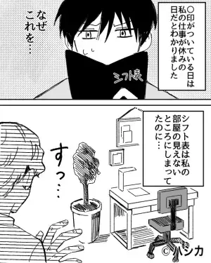 義母の『カレンダーに謎の〇印』。不審に思い”調査する”と…⇒義母が”知るはずのない情報”であることが判明しゾッ…