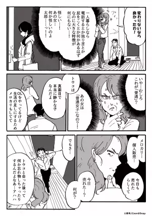 「腕時計がない…」次々と”私物が消えていく”男性。不審に思っていると…⇒男性の”些細な一言”で、母が【隠された真実】に気づく…！