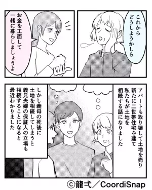 【ローンが…2500万円！？】経営者の義母の持つ『土地』を相続することに！話し合いは順調に進んだ…『はずだった』。⇒そこには…”思わぬ落とし穴”が広がっていた…！？