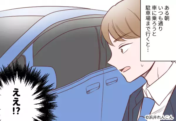 【警察を呼ぶ事態…】駐車場に行くと…「えぇッ！？」自分の車が“衝撃の姿”に！？⇒“謎だらけの事件”に思わず呆然…