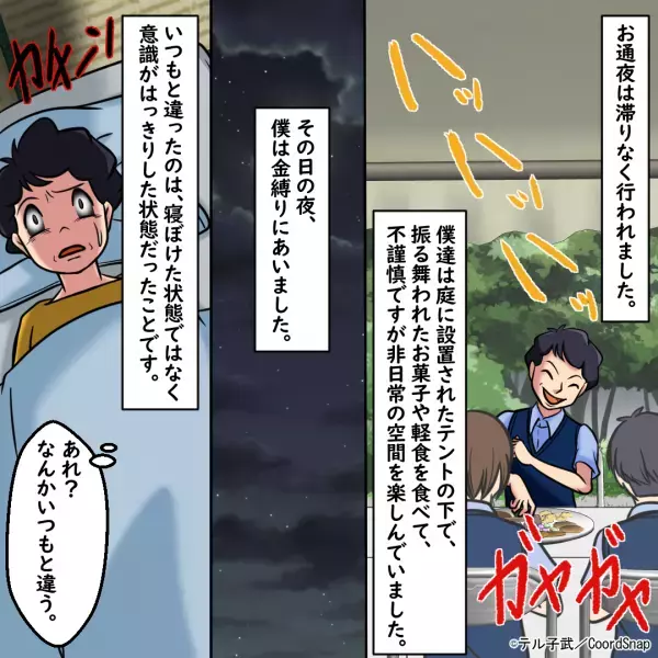 【寝室に…何かがいる？】お通夜に出席した夜『頭を小突かれた』感覚が。そっと目を開けると…”違和感の正体”に鳥肌！！