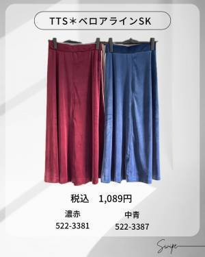 1089円で「もう、とっても可愛くて」♡【しまむら】「今季トレンド」”高見えベロアアイテム”特集