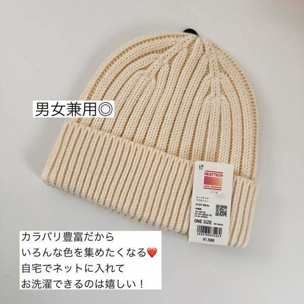 えっ、全部【ユニクロ】なの！？オシャレで暖かくて今年の冬は「無敵だと思う」！”ヒートテック小物”4選