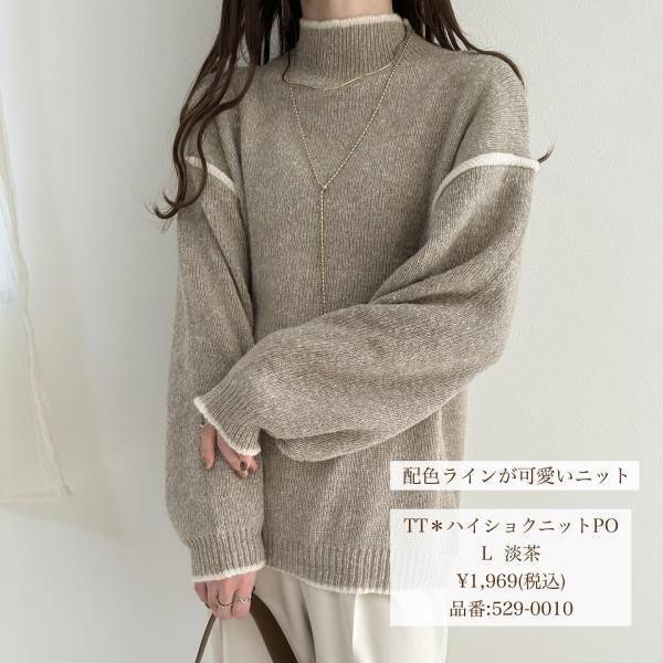 「これは不動の人気」「たまらん可愛い」と大好評♡【しまむら】「プチプラ価格には思えない」”冬ニット”3選