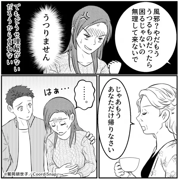 生理が始まり『顔色が悪くなった嫁』を心配する義母。…と思いきや！？この直後、義母が放った『心ない一言』に何かがプツンと切れた…