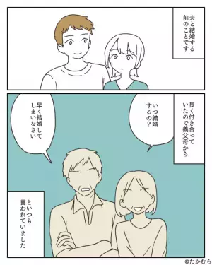 執拗に『結婚を催促』してくる義父母。軽く流していたが…⇒後日義父がとった“度が過ぎた恐怖行動”にトリハダ…！