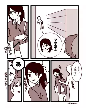 ドラッグストアで『何かを指さす』夫…→妻「えっ、なによ」視線を向けると…”見たくなかった光景”を見てしまいゾッ。