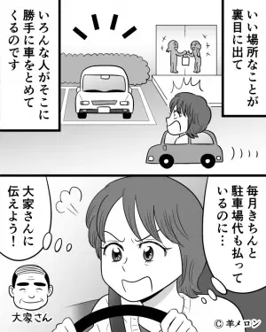 借り駐車場に『知らない車』が何度も無断駐車！？大家さんに相談するが…→偶然見かけた”まさかの犯人”に引っ越しを決意！