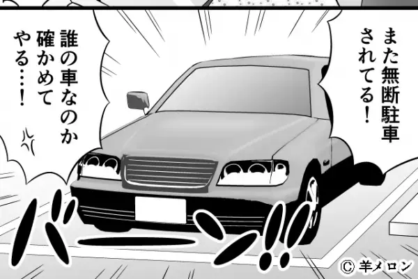 借り駐車場に『知らない車』が何度も無断駐車！？大家さんに相談するが…→偶然見かけた”まさかの犯人”に引っ越しを決意！