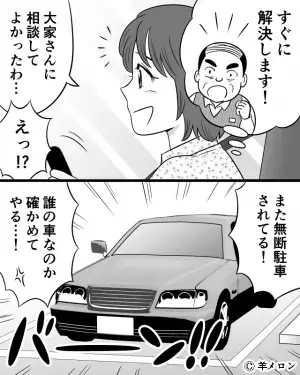 借り駐車場に『知らない車』が何度も無断駐車！？大家さんに相談するが…→偶然見かけた”まさかの犯人”に引っ越しを決意！