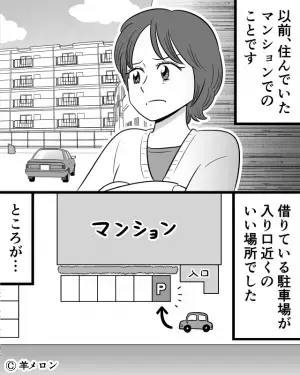 借り駐車場に『知らない車』が何度も無断駐車！？大家さんに相談するが…→偶然見かけた”まさかの犯人”に引っ越しを決意！