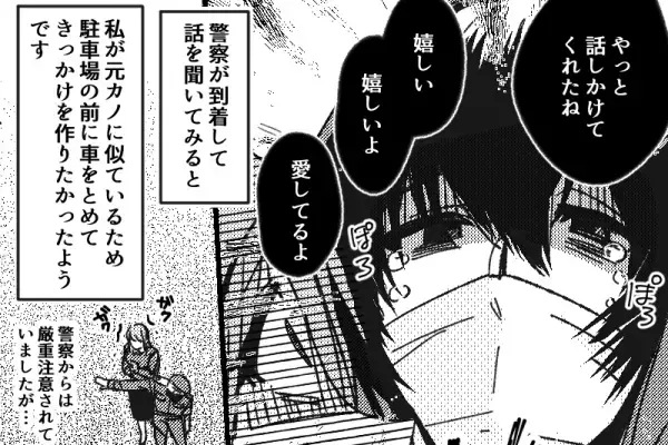 契約駐車場に『見知らぬ車』が無断駐車。ある日、“持ち主”が現れた！と思ったら…「愛してるよ…」⇒【恐怖の展開】が女性を襲う…！