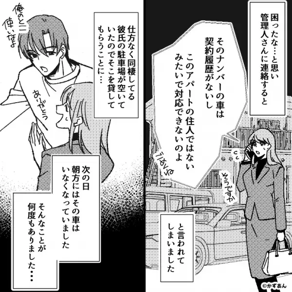 契約駐車場に『見知らぬ車』が無断駐車。ある日、“持ち主”が現れた！と思ったら…「愛してるよ…」⇒【恐怖の展開】が女性を襲う…！