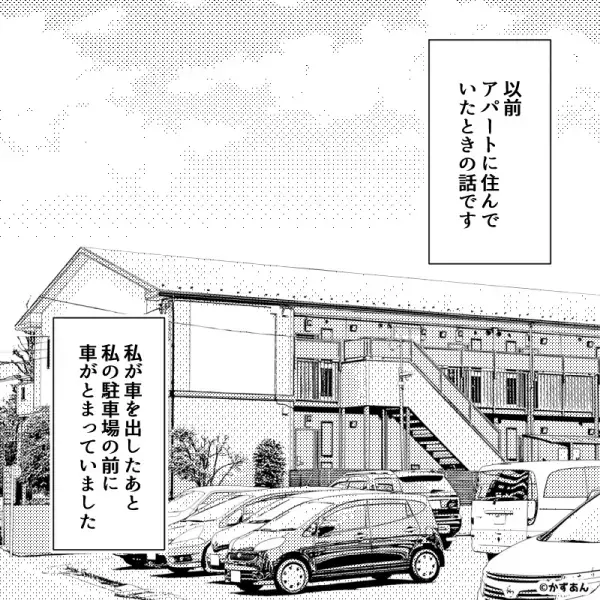 契約駐車場に『見知らぬ車』が無断駐車。ある日、“持ち主”が現れた！と思ったら…「愛してるよ…」⇒【恐怖の展開】が女性を襲う…！